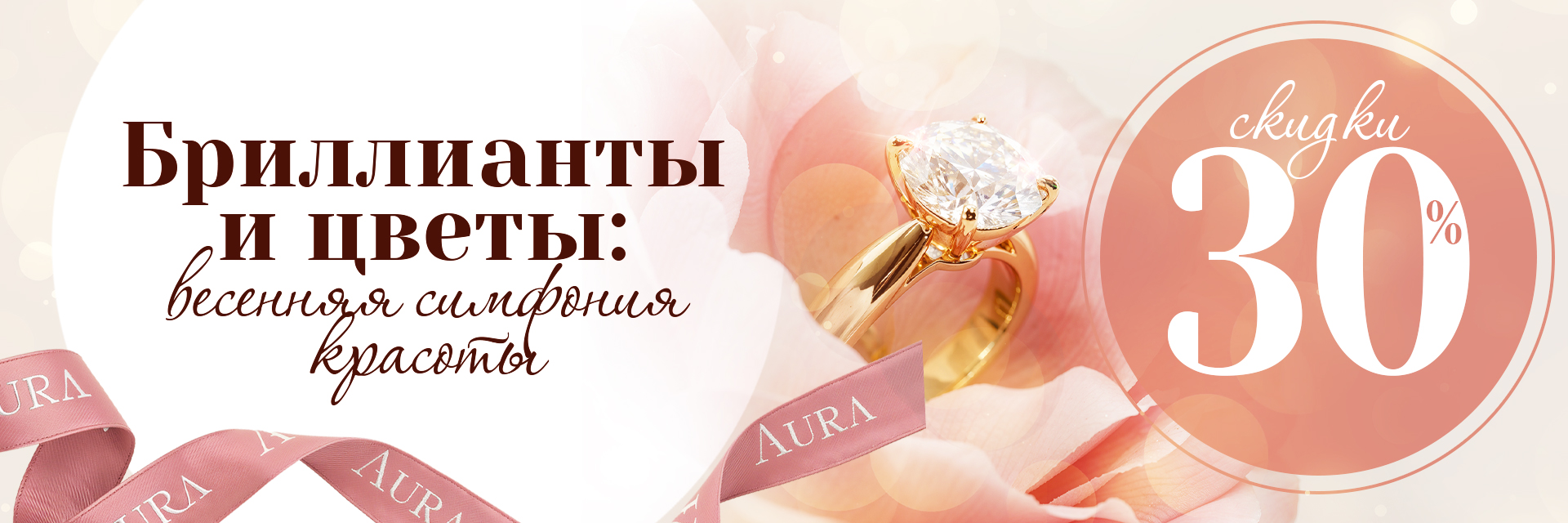 «Бриллианты и цветы: весенняя симфония красоты!»